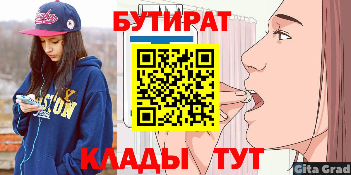 БУТИРАТ 99% Старая Купавна