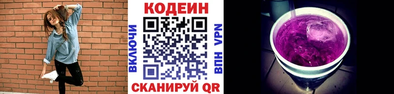 mega сайт  где купить наркоту  Старая Купавна  Кодеин напиток Lean (лин) 