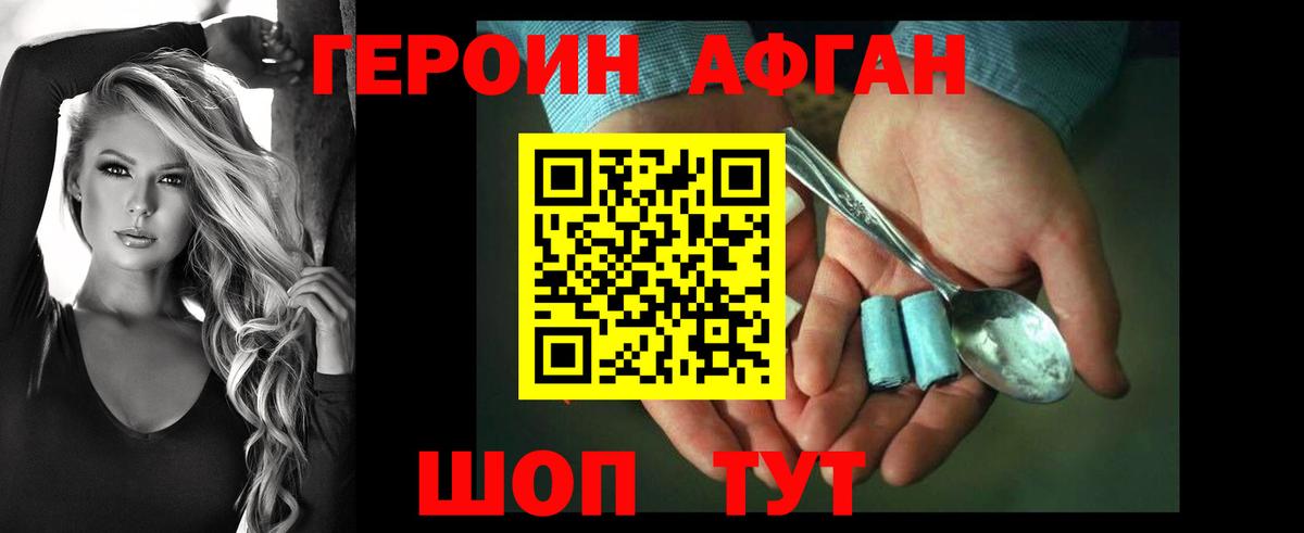 Старая Купавна  ГЕРОИН герыч  Вход с VPN 
