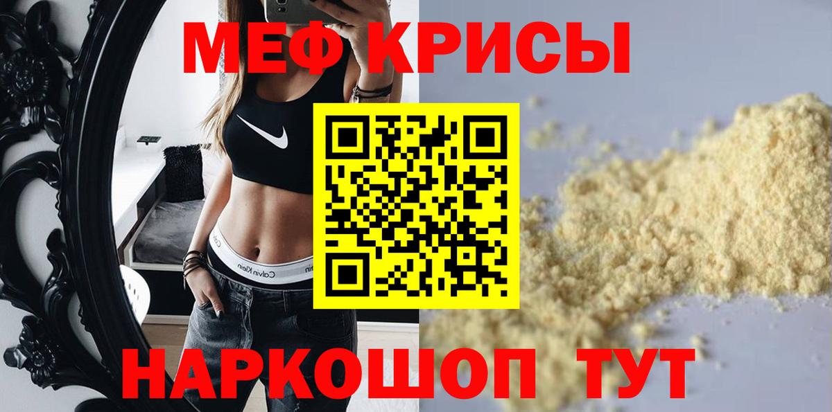 Меф кристаллы  МЕФ mephedrone  купить закладку  МЕФ  Вход с VPN  Меф  Старая Купавна 