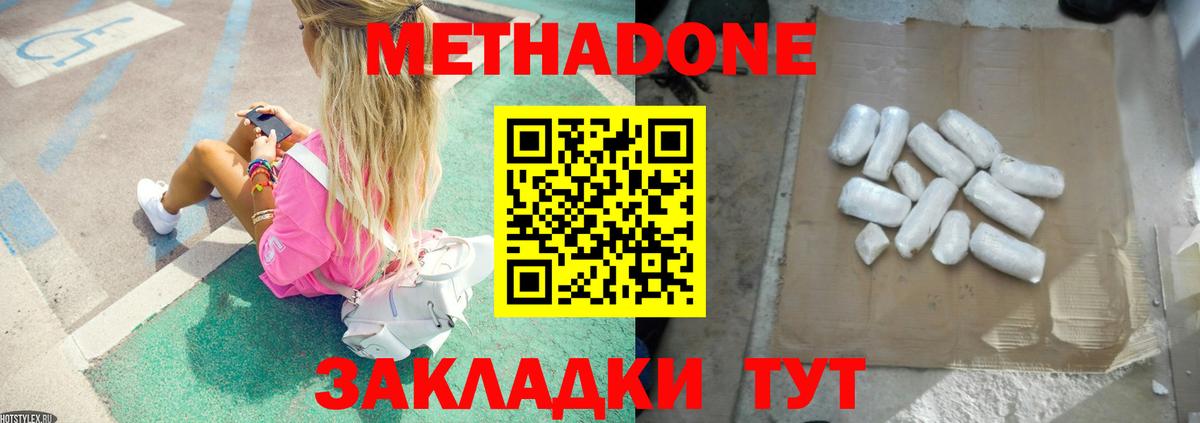 МЕТАДОН VHQ Старая Купавна