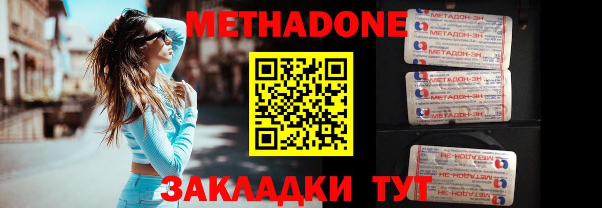 Метадон methadone  Вход с VPN  Старая Купавна  Метадон кристалл 
