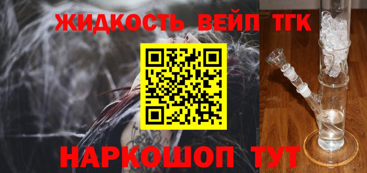 ТГК THC oil Старая Купавна