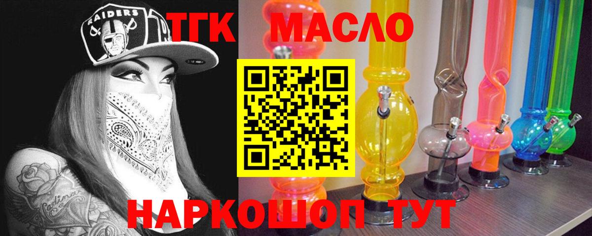 Дистиллят ТГК гашишное масло  Вход с VPN  Старая Купавна  ТГК вейп 